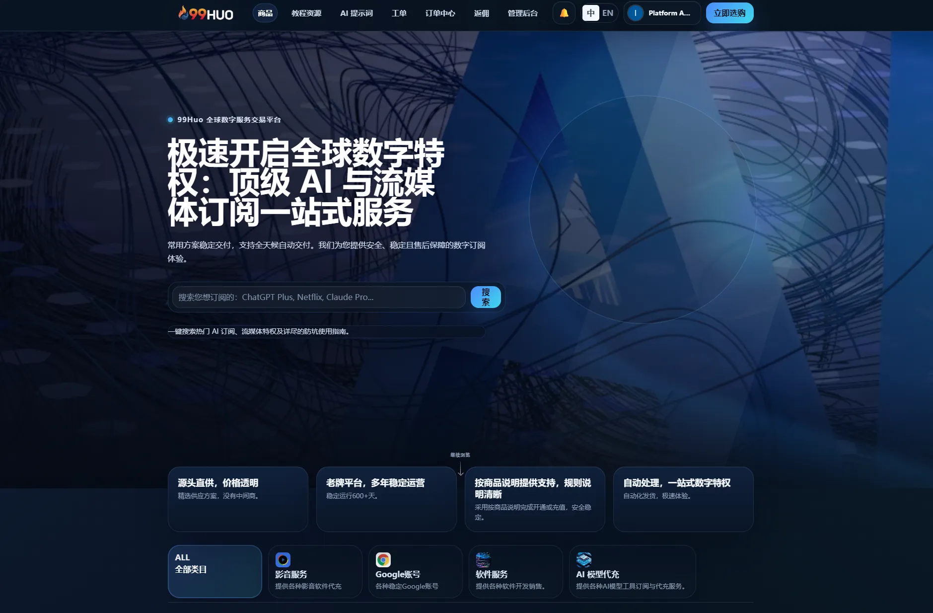 99Huo 一站式交易平台