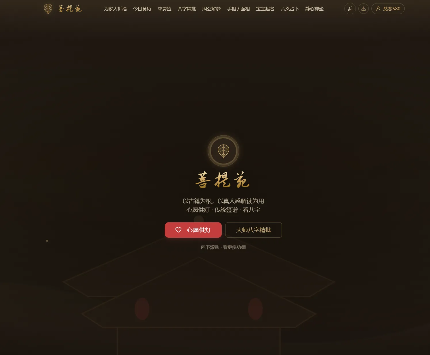 菩提苑命理网站